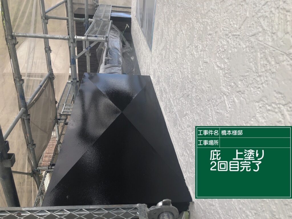 庇塗装　２回目　完了